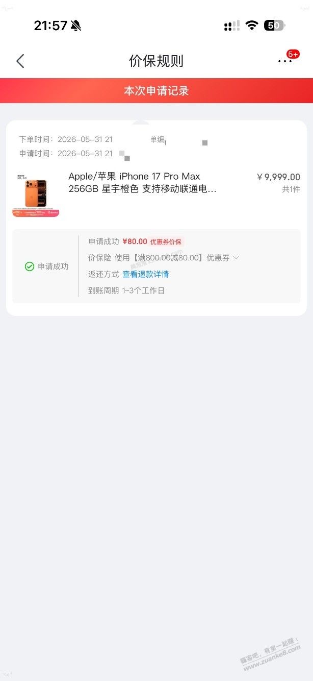 用3000-1000买了ProMax的，马上价保 - 美泡泡