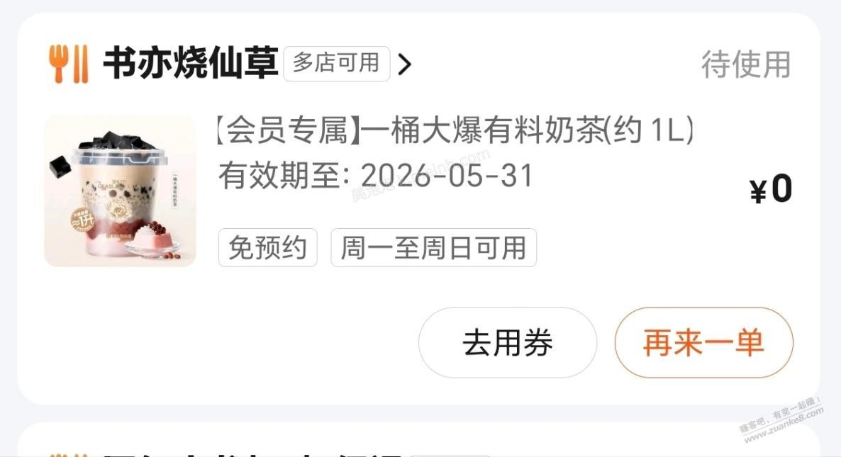 美团书亦奶茶忘记用了。谁还可以点。送了 - 美泡泡