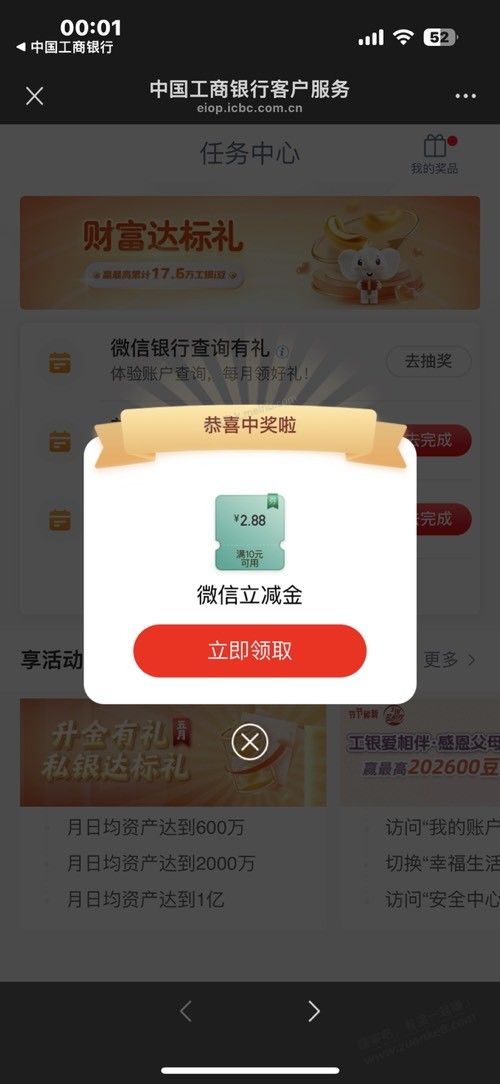工行2.88 - 美泡泡