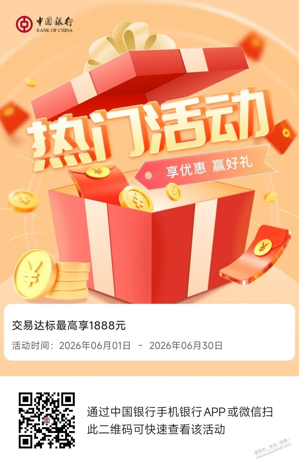 中行超给力报名 - 美泡泡
