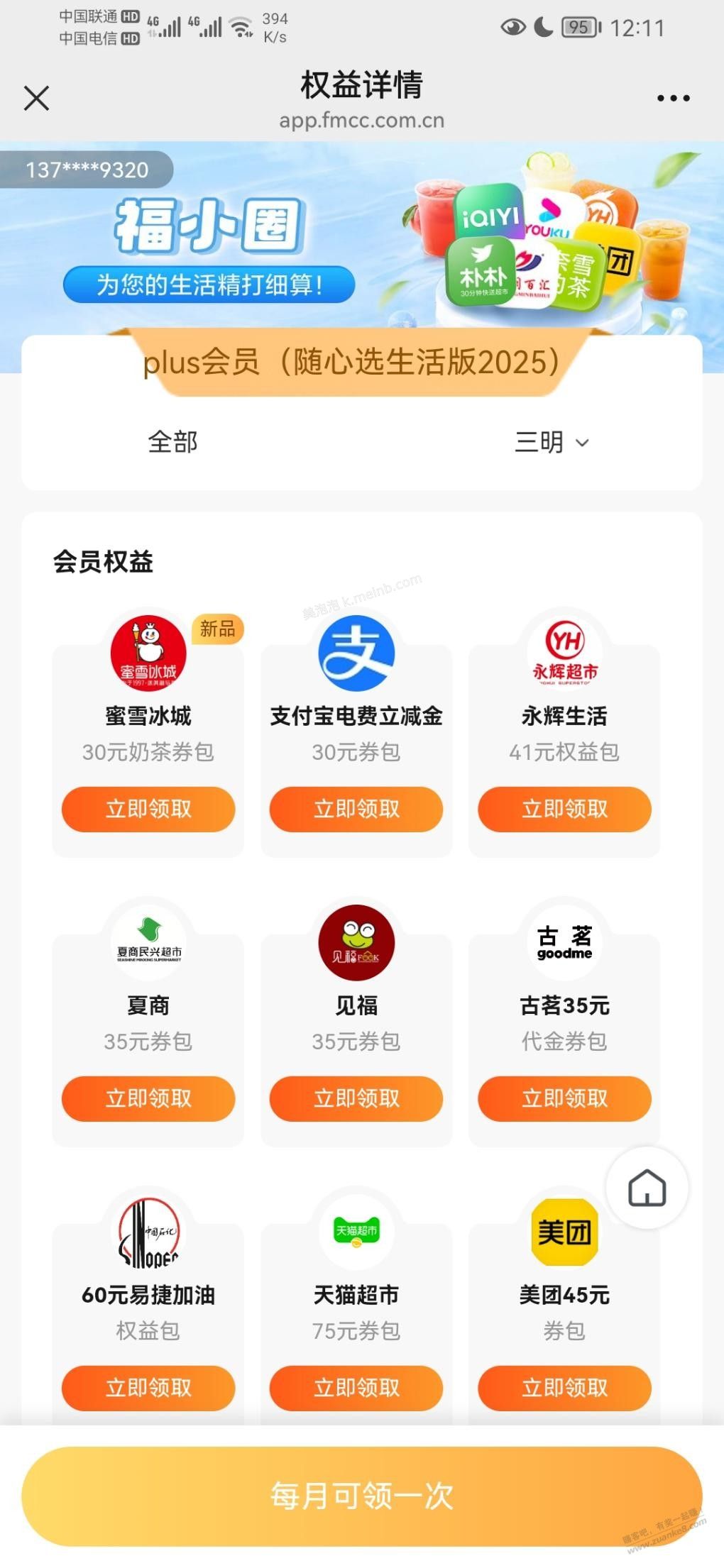 快移动上次开通30电费 - 美泡泡