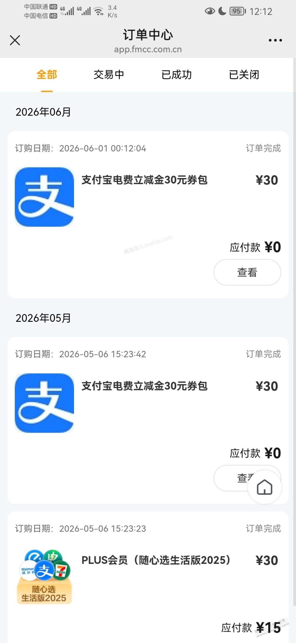 快移动上次开通30电费 - 美泡泡