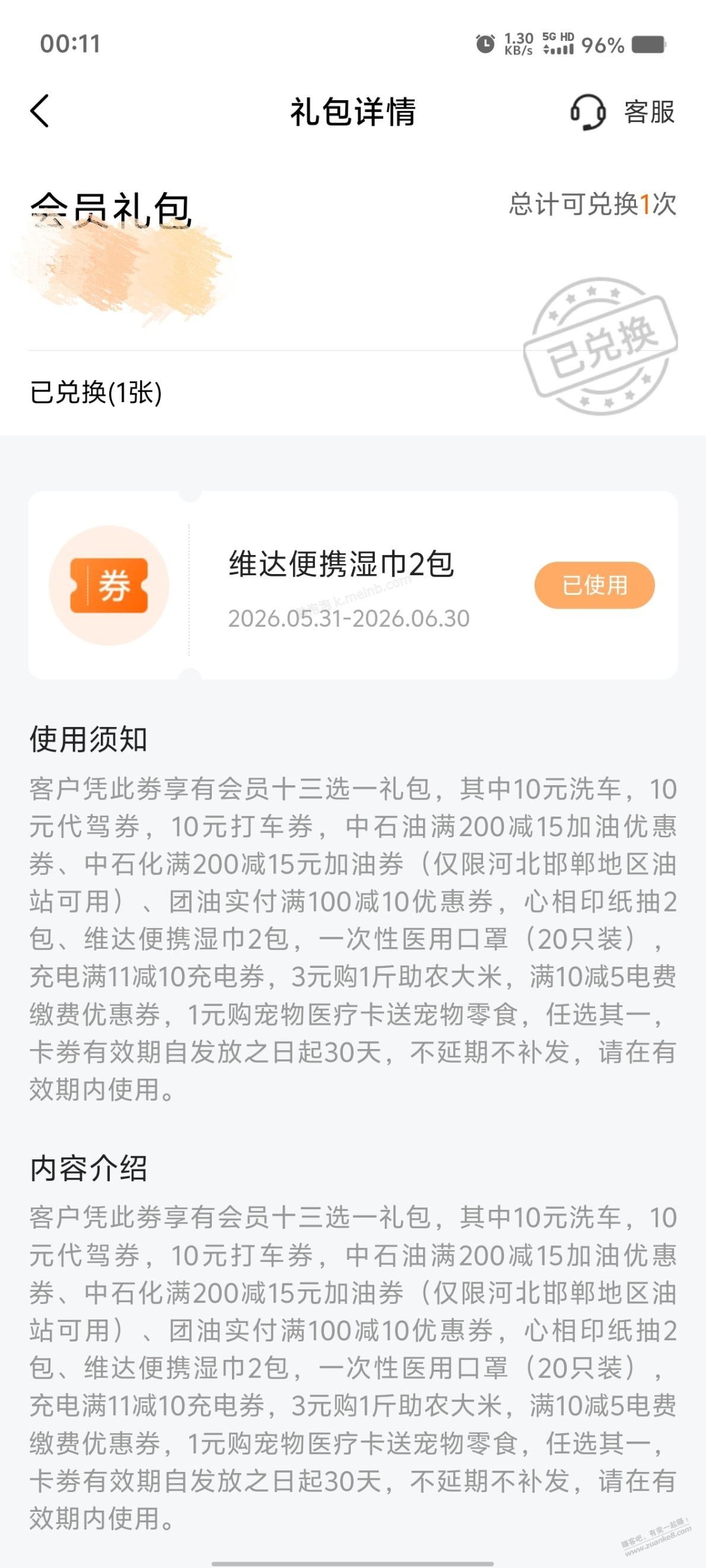 我的好车主礼包怎么变了 - 美泡泡