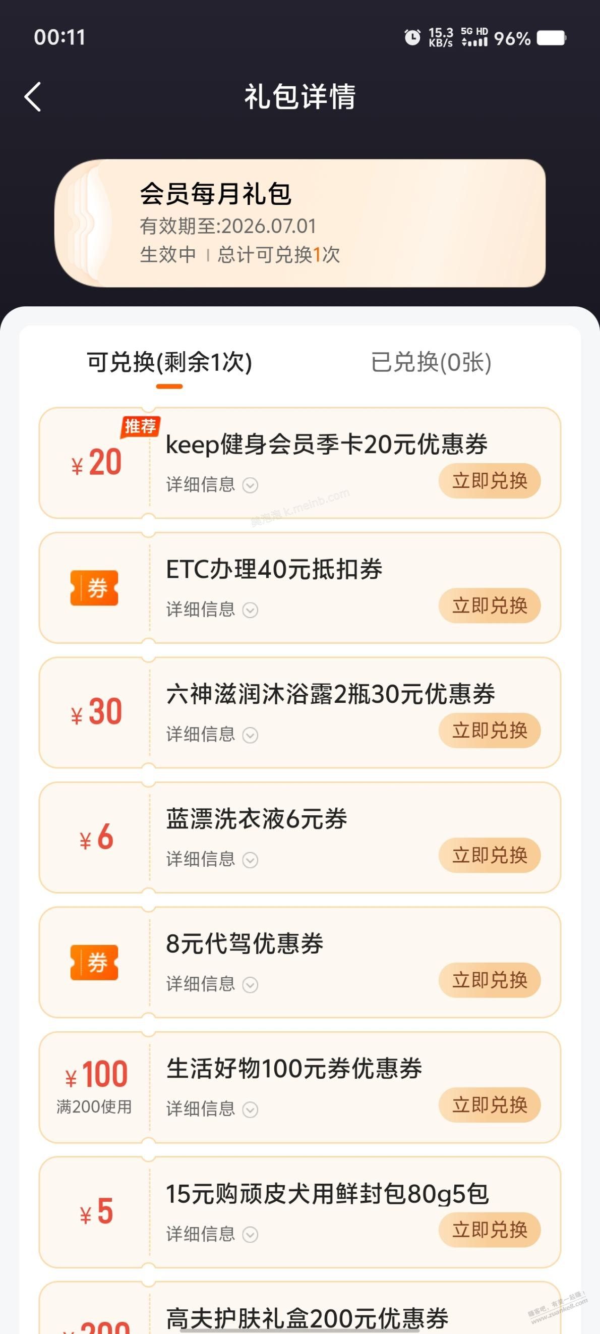 我的好车主礼包怎么变了 - 美泡泡