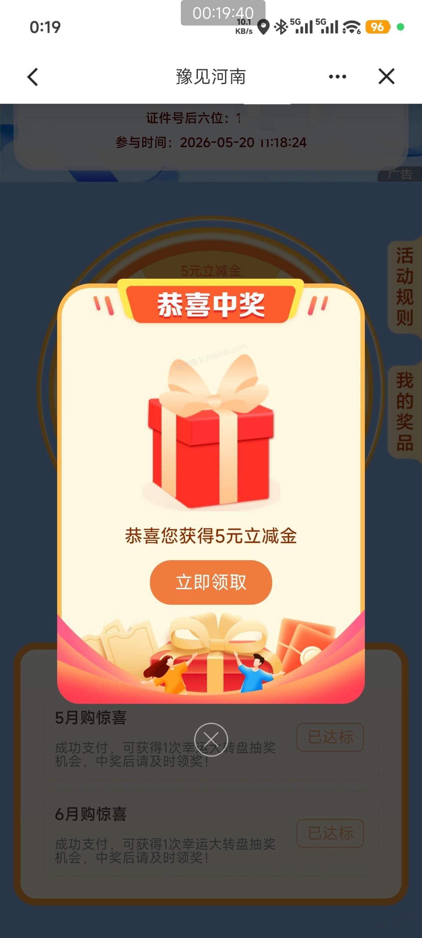 河南建行月抽奖5立减金 - 美泡泡