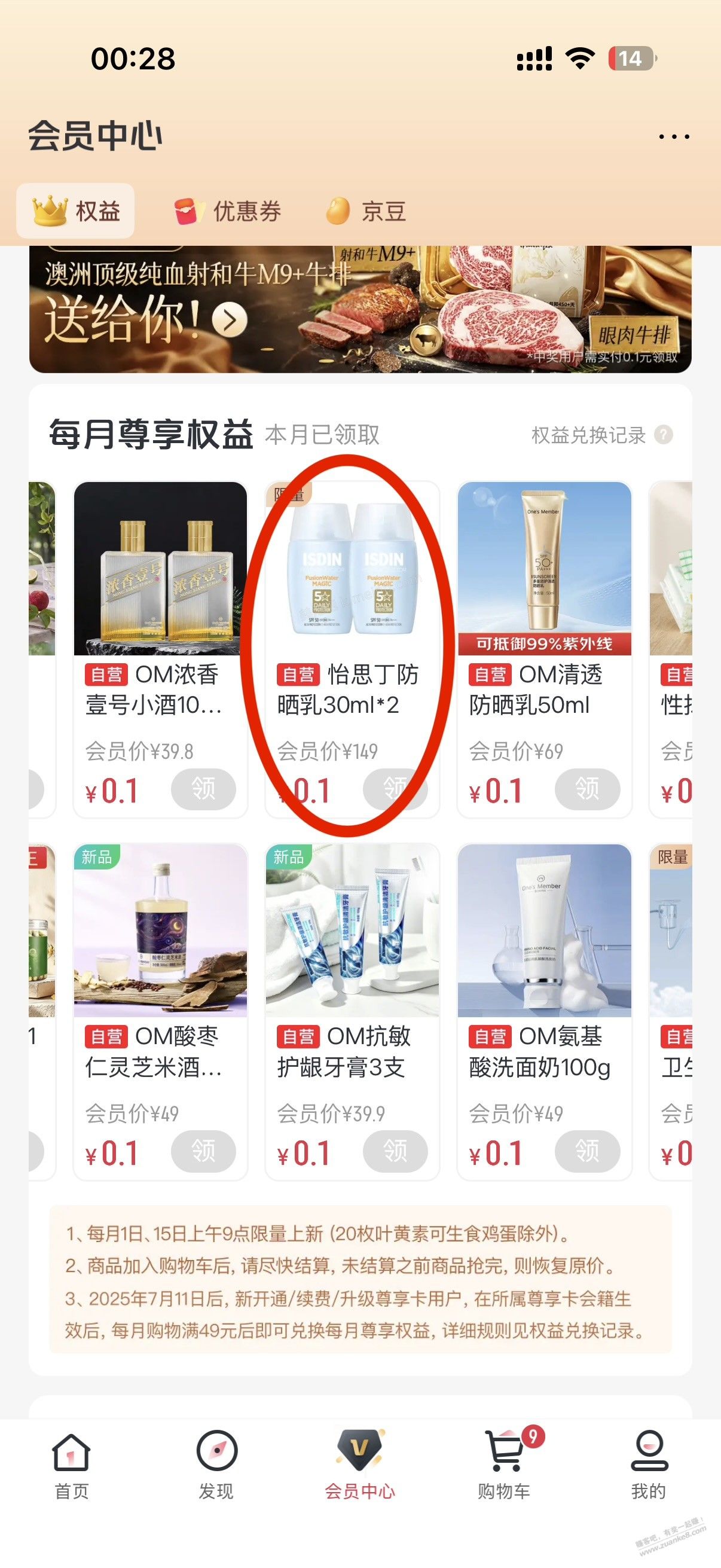 一号店每月领防晒超值 - 美泡泡