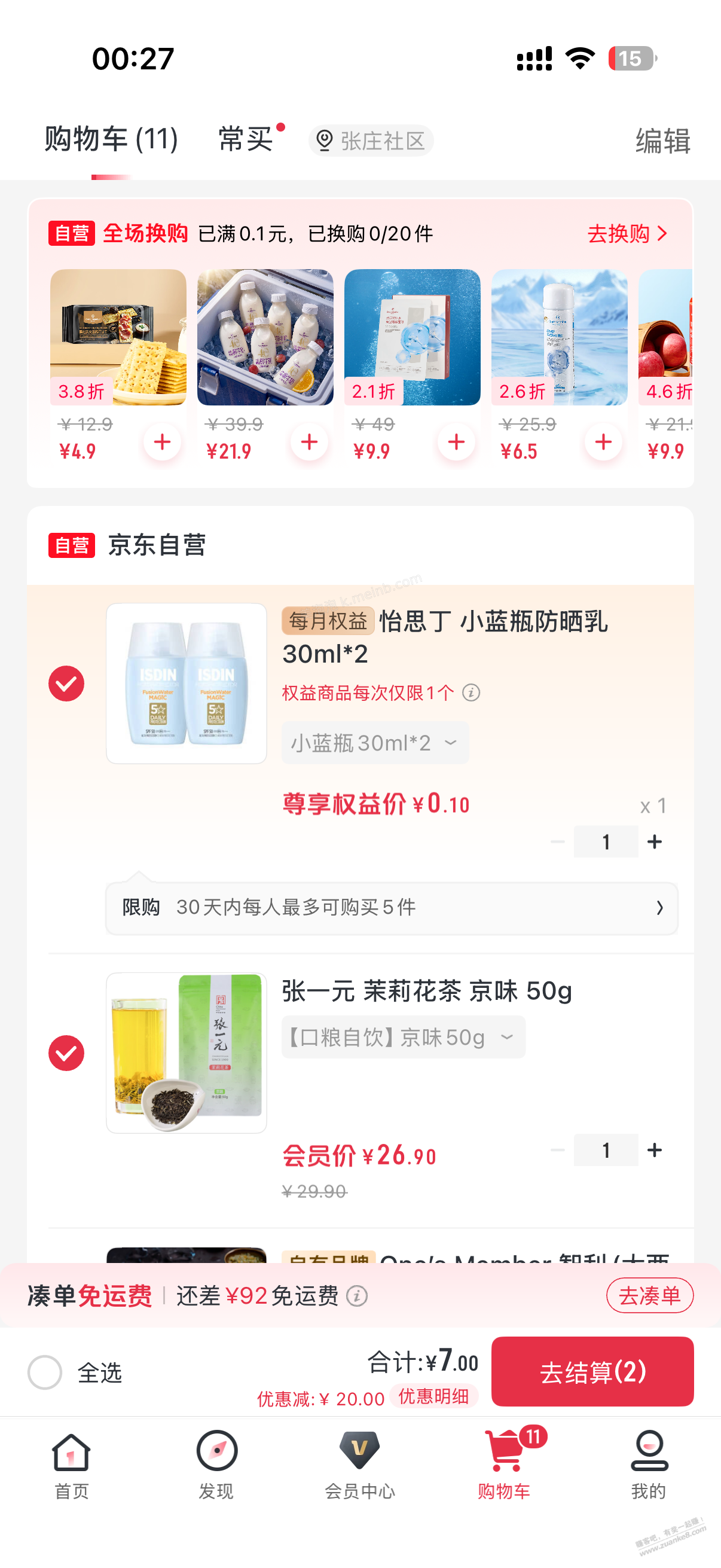 一号店每月领防晒超值 - 美泡泡
