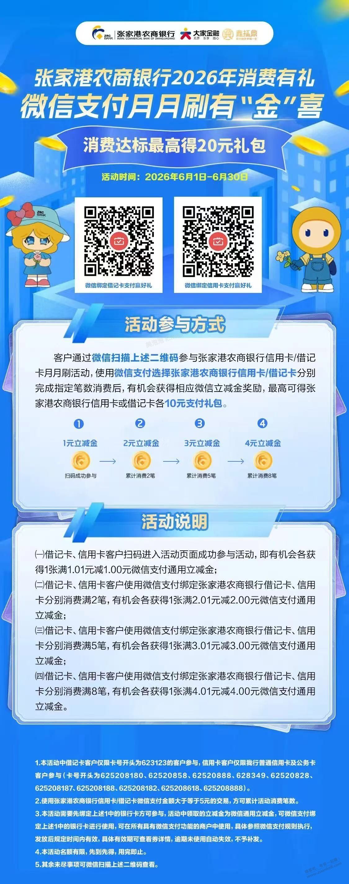 张家港农商银行月月刷 - 美泡泡