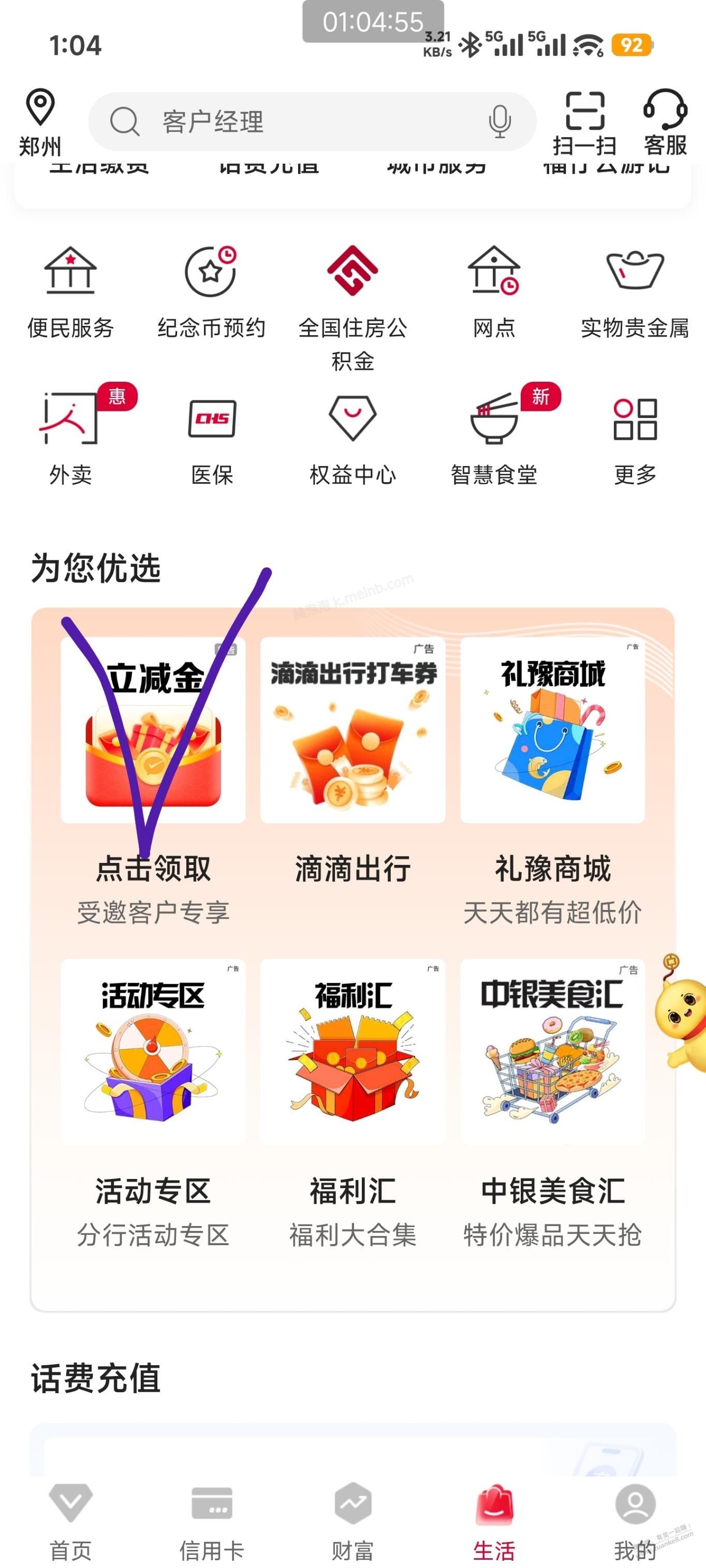 河南中行10元立减金 - 美泡泡