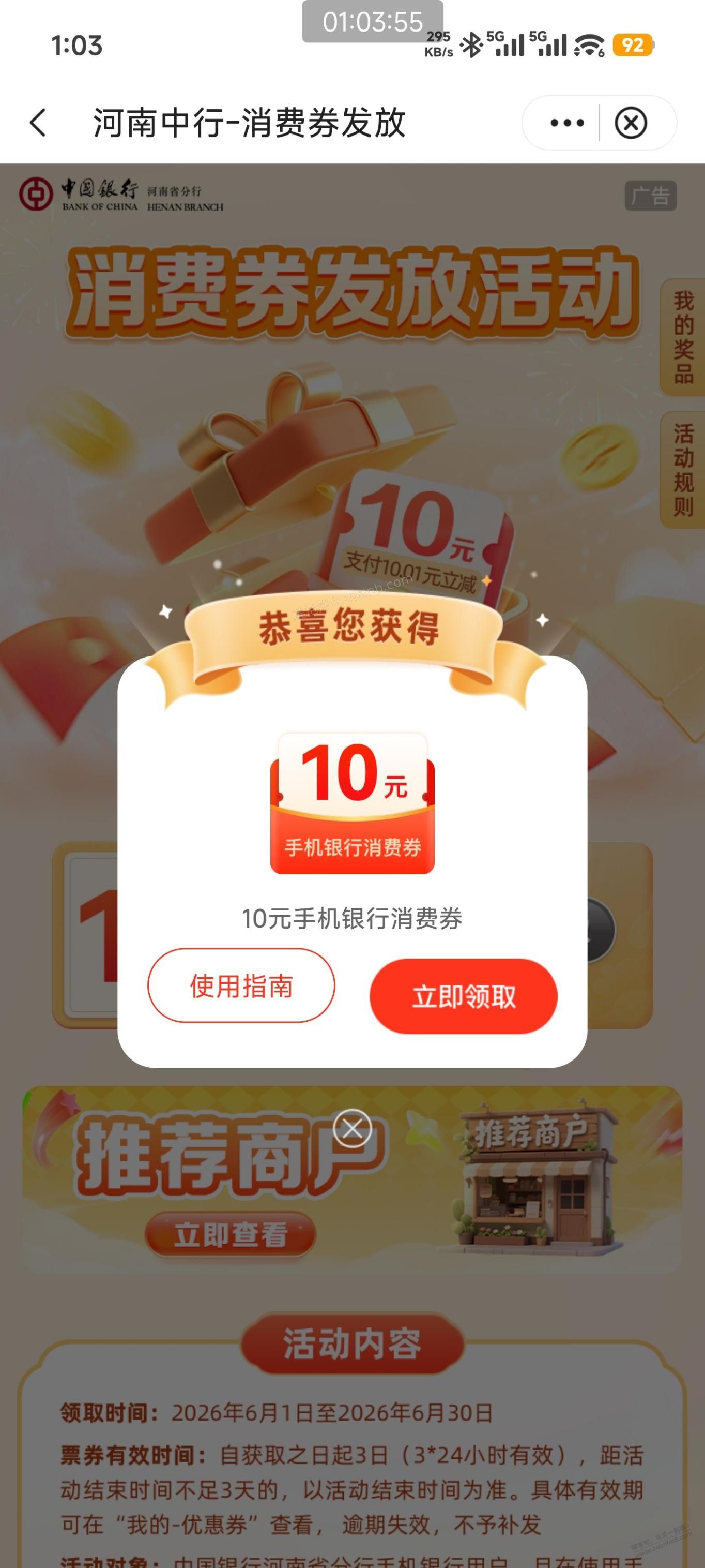 河南中行10元立减金 - 美泡泡