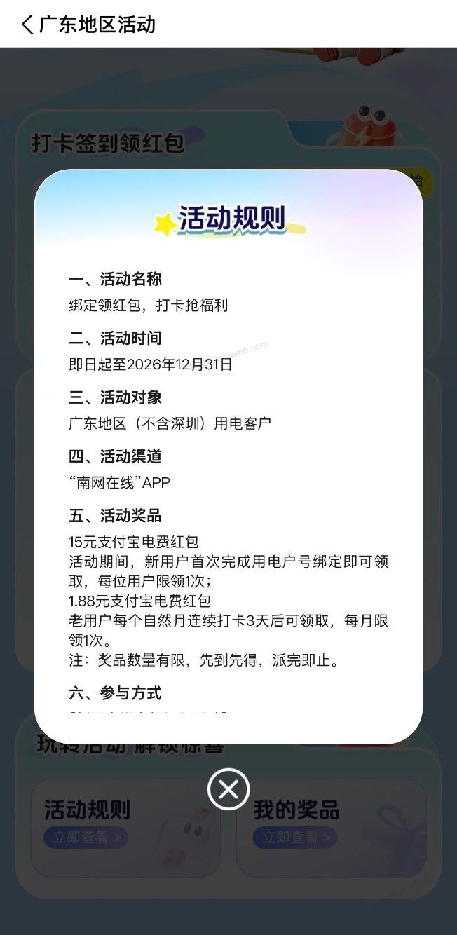 南网在线app广东（除深圳）活动 - 美泡泡