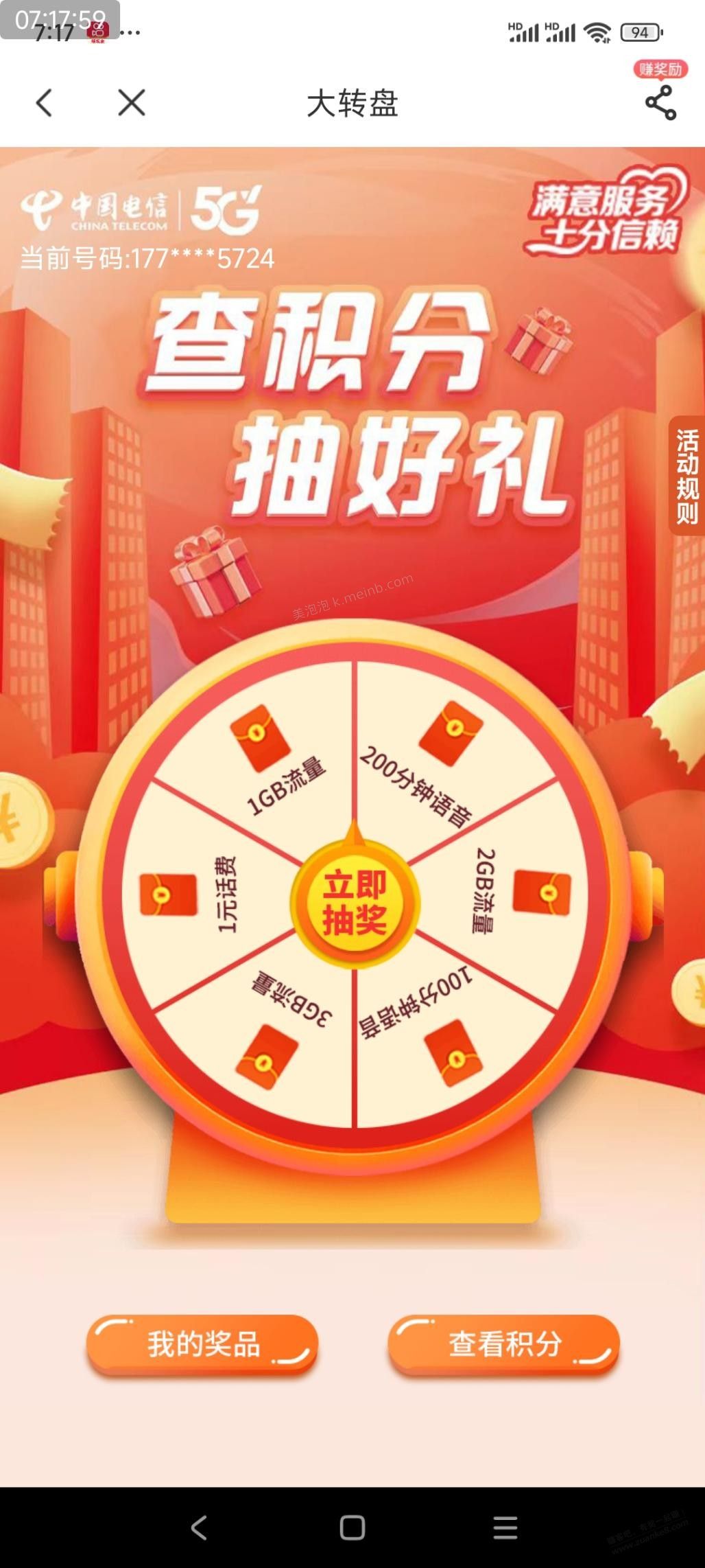 河南电信领流量了 - 美泡泡