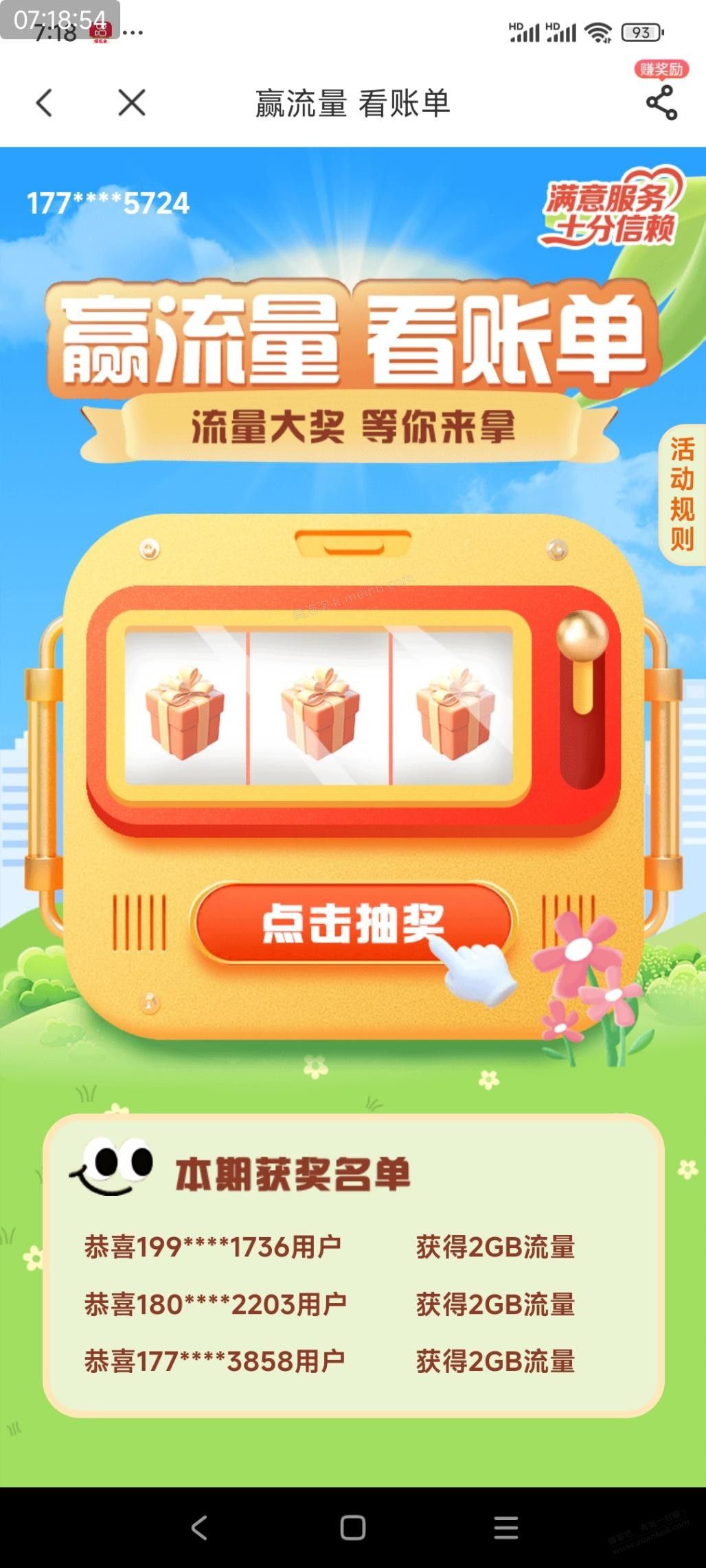 河南电信领流量了 - 美泡泡