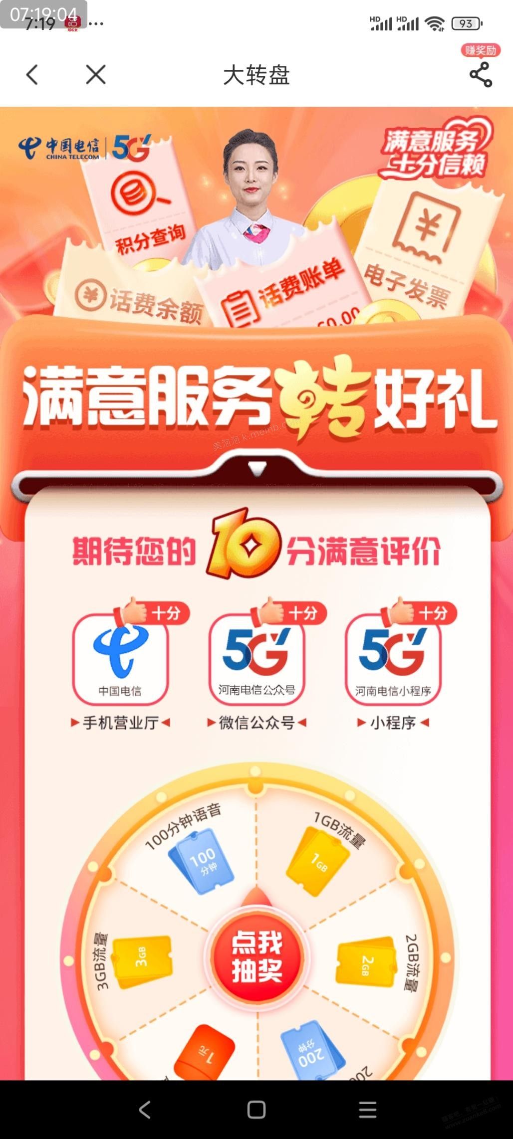 河南电信领流量了 - 美泡泡
