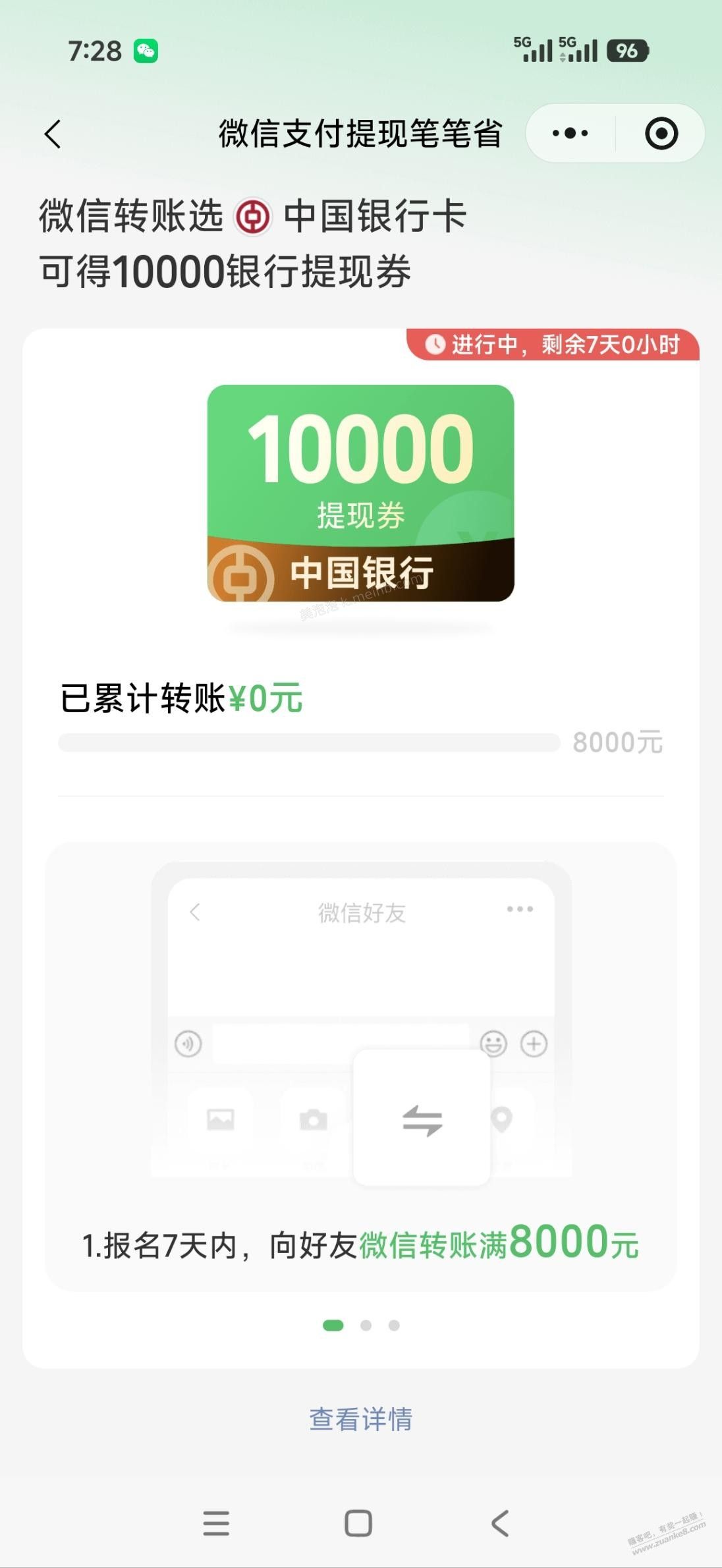 2000元微信提现免费额度 - 美泡泡