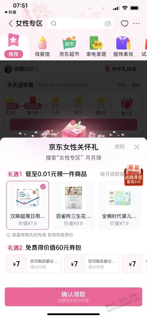 jd女性关怀礼，有号的试试 - 美泡泡