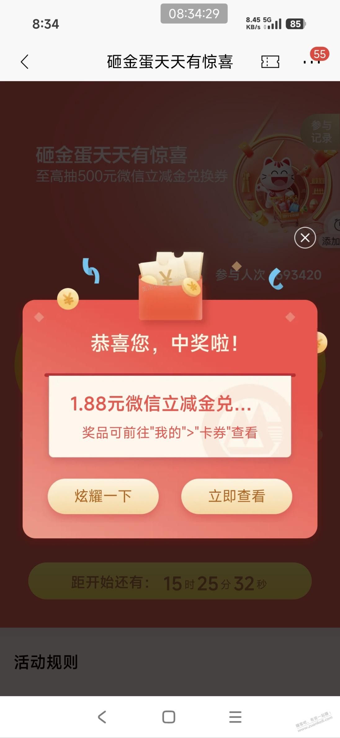招行砸蛋1.88微信立减金 2-2 - 美泡泡