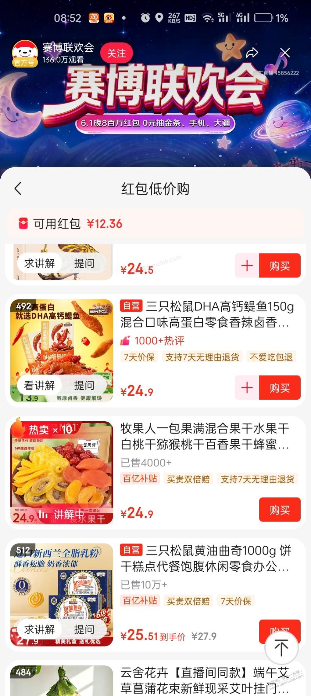 赛博联欢会12元红包还是有东西可以买的 - 美泡泡