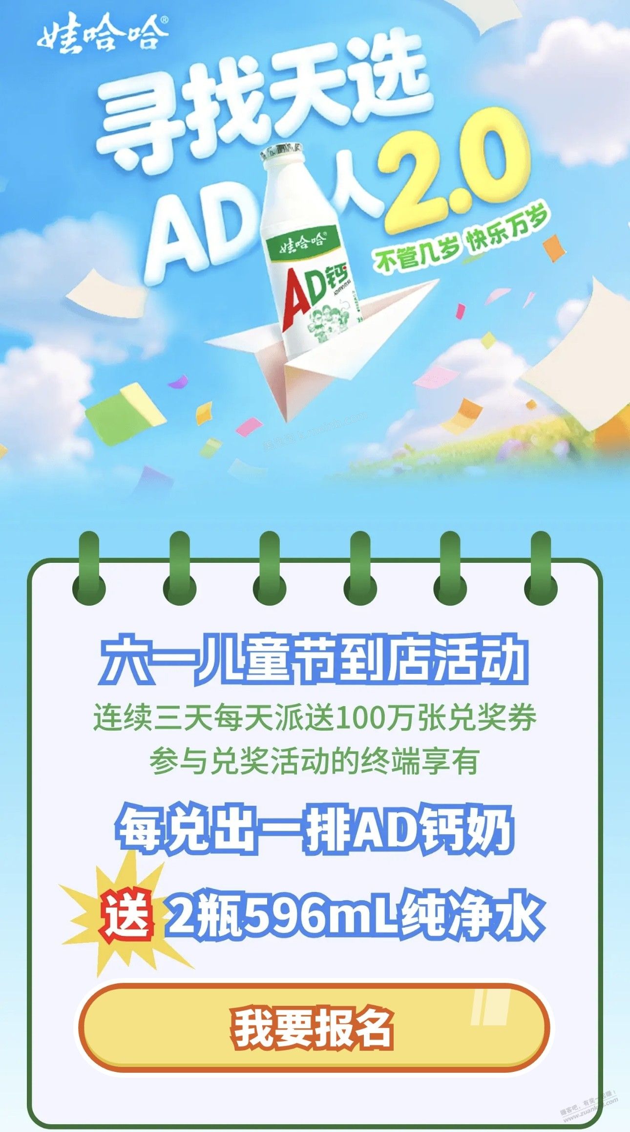 娃哈哈ad取上了 - 美泡泡