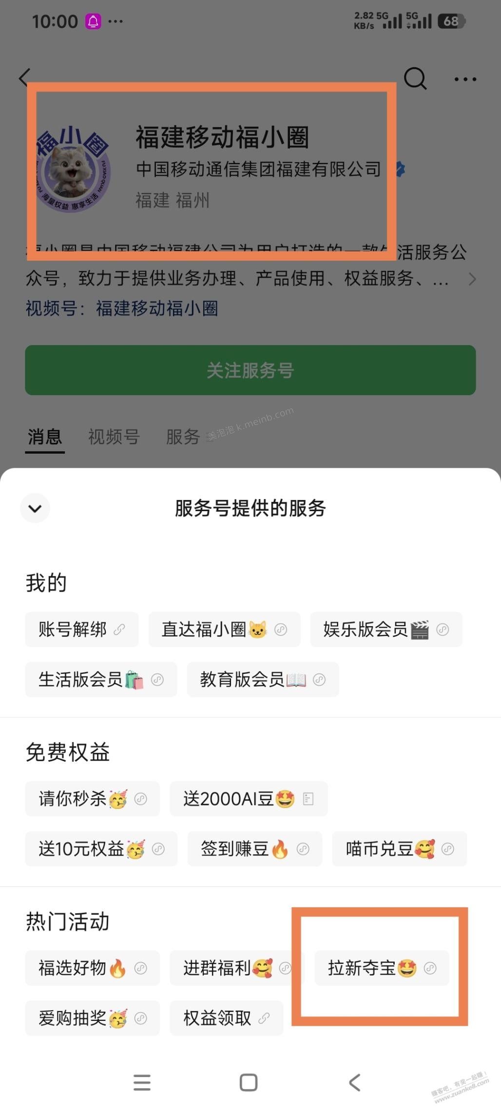 福建移动这个邀请还不错，有兴趣的看下 - 美泡泡