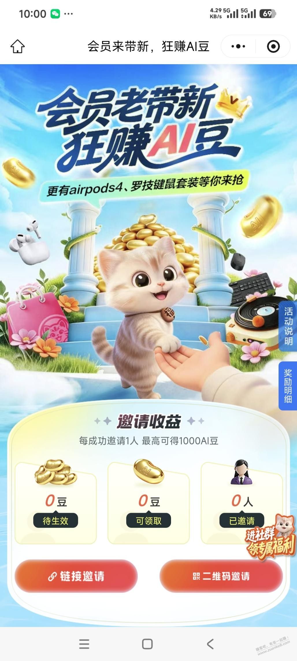 福建移动这个邀请还不错，有兴趣的看下 - 美泡泡