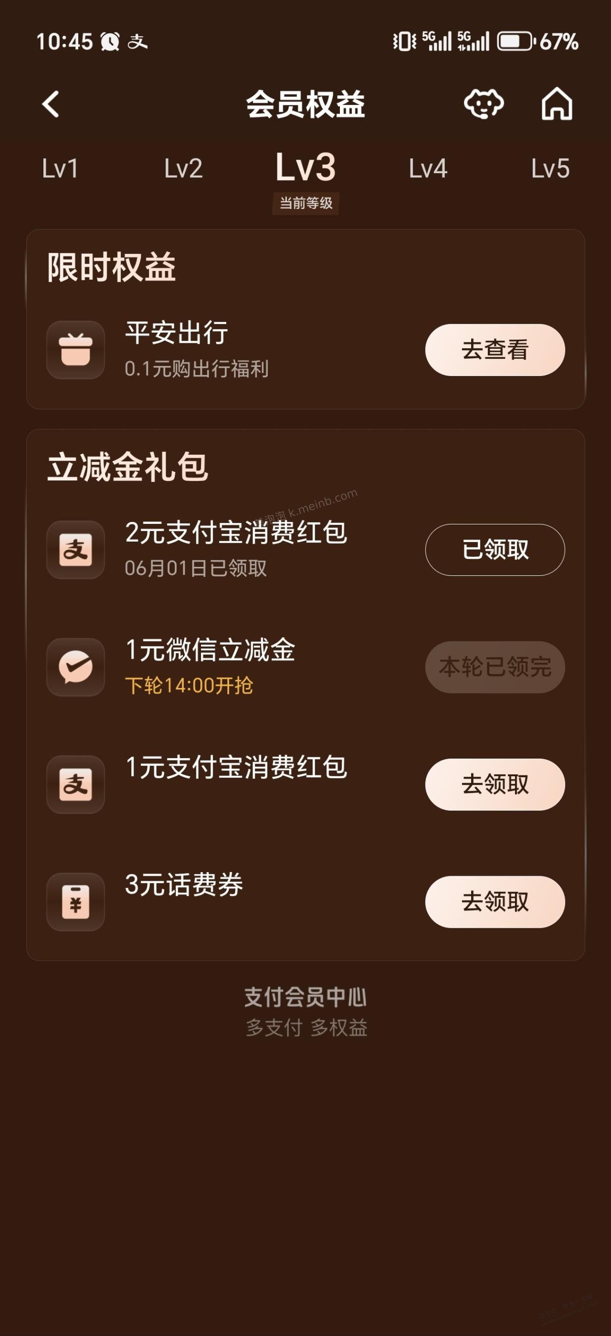 平安银行会员中心领支付券3元 - 美泡泡