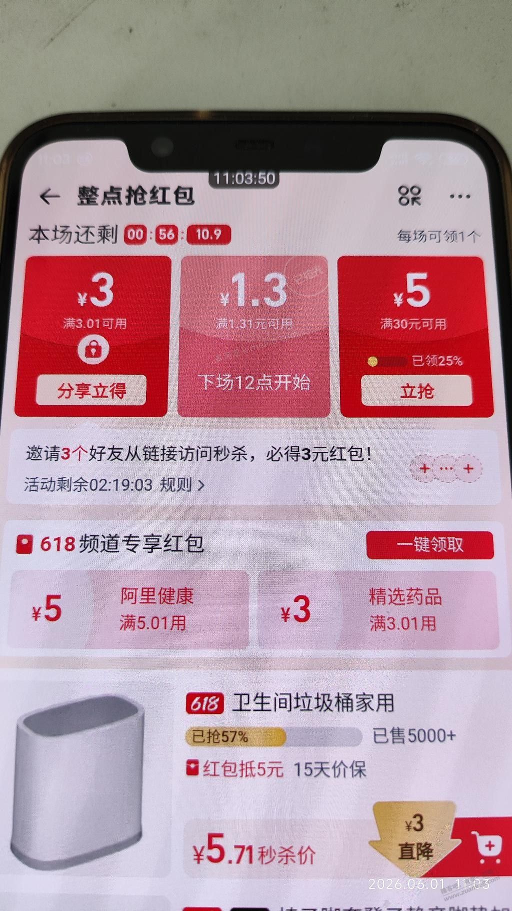 淘宝秒杀这个1.3的红包怎么从来不亮的 - 美泡泡