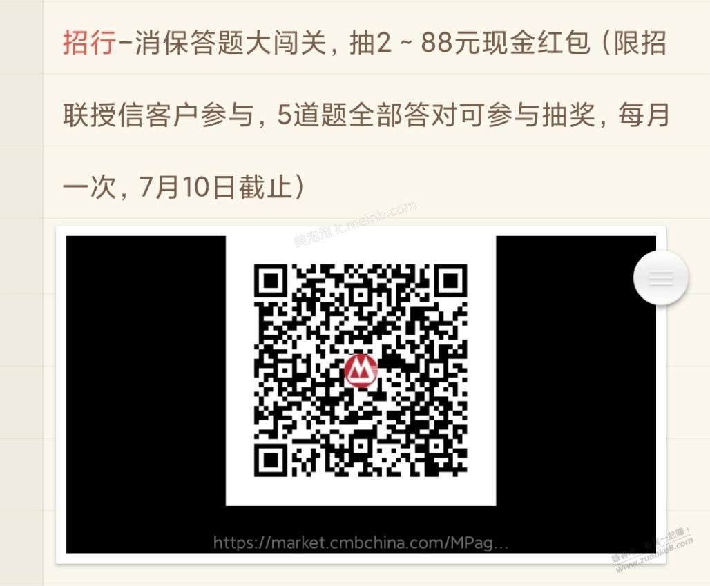 招行抽2~88元现金红包 - 美泡泡
