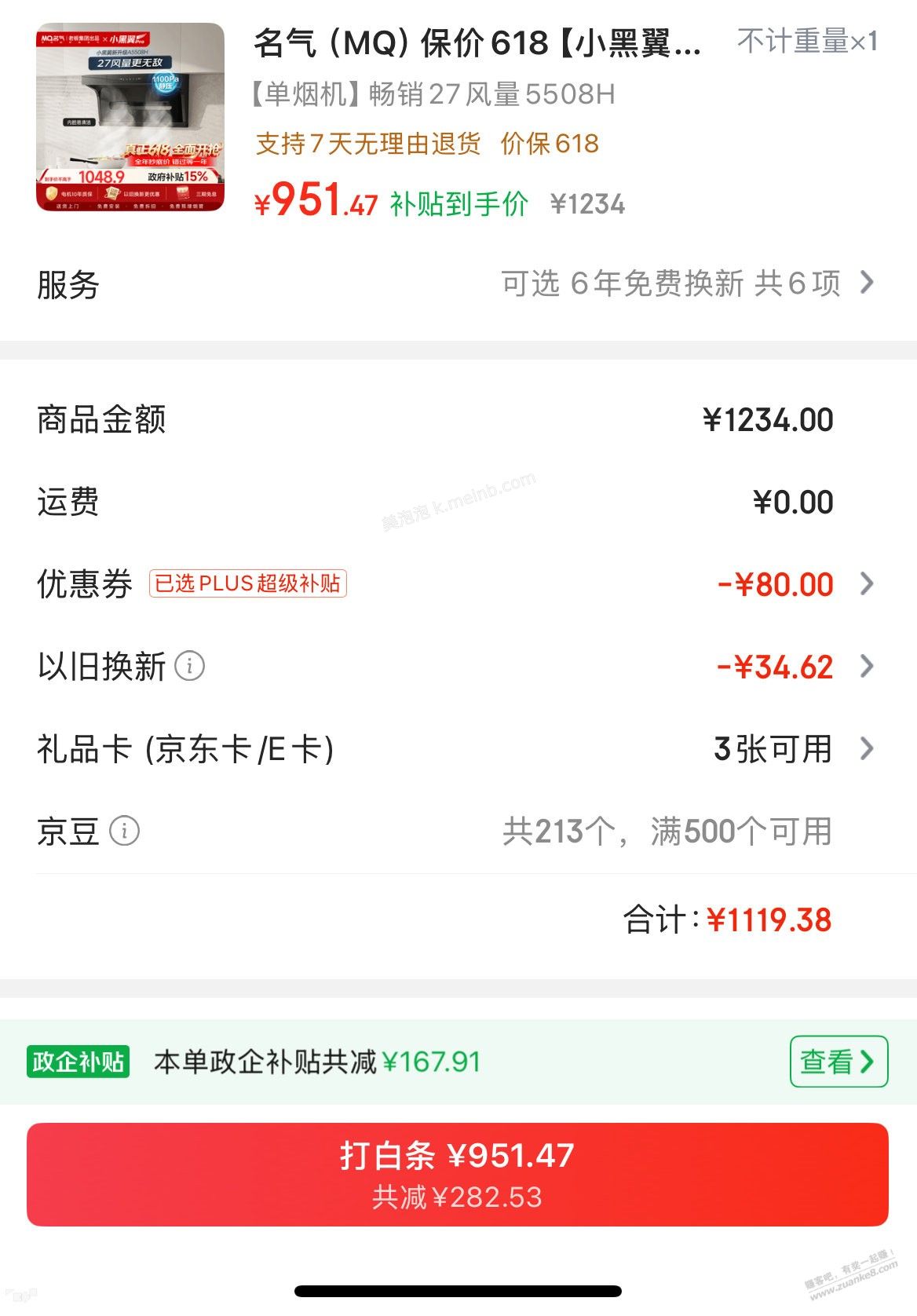 名气5508H还能有更低的价格吗？果熟 - 美泡泡