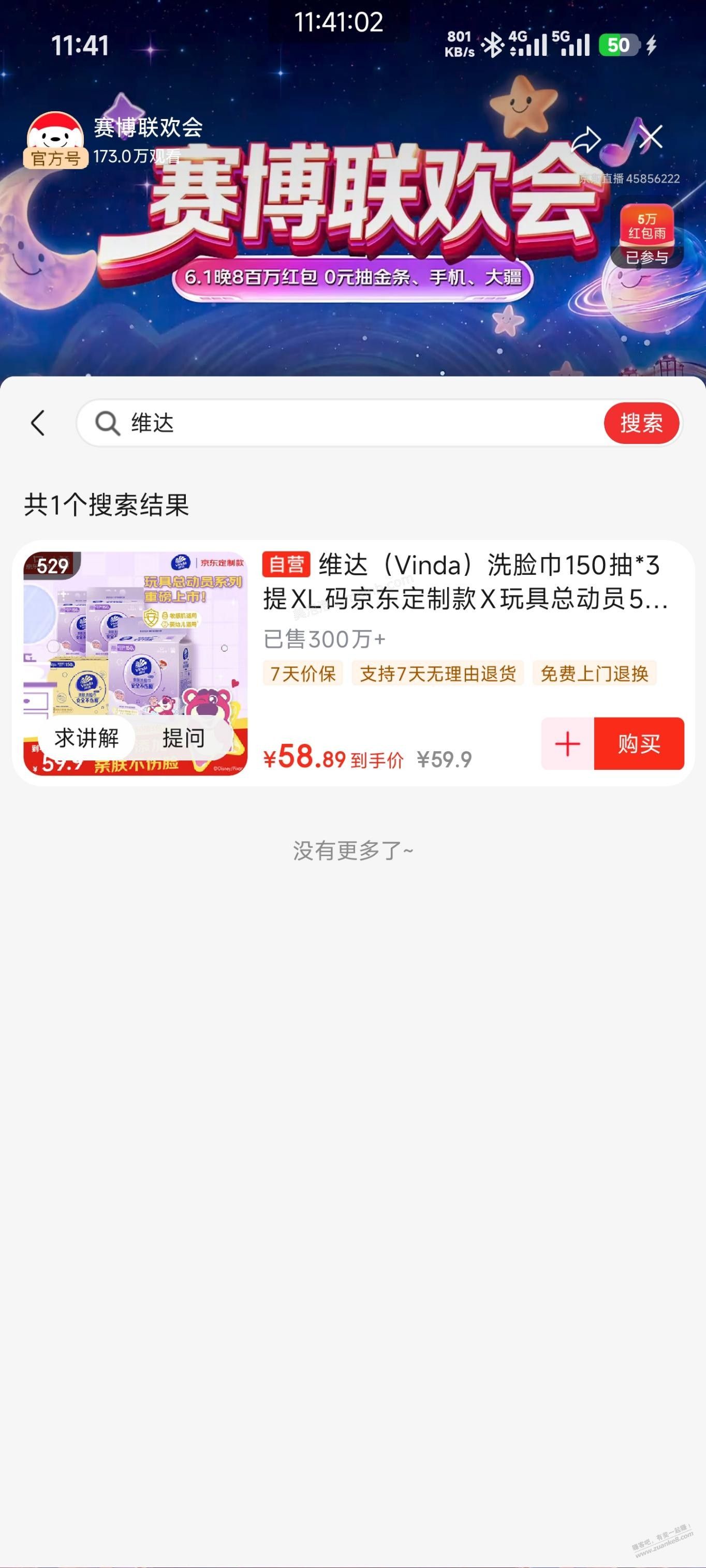赛博6.8红包来，0噜50抽维达洗脸巾 - 美泡泡