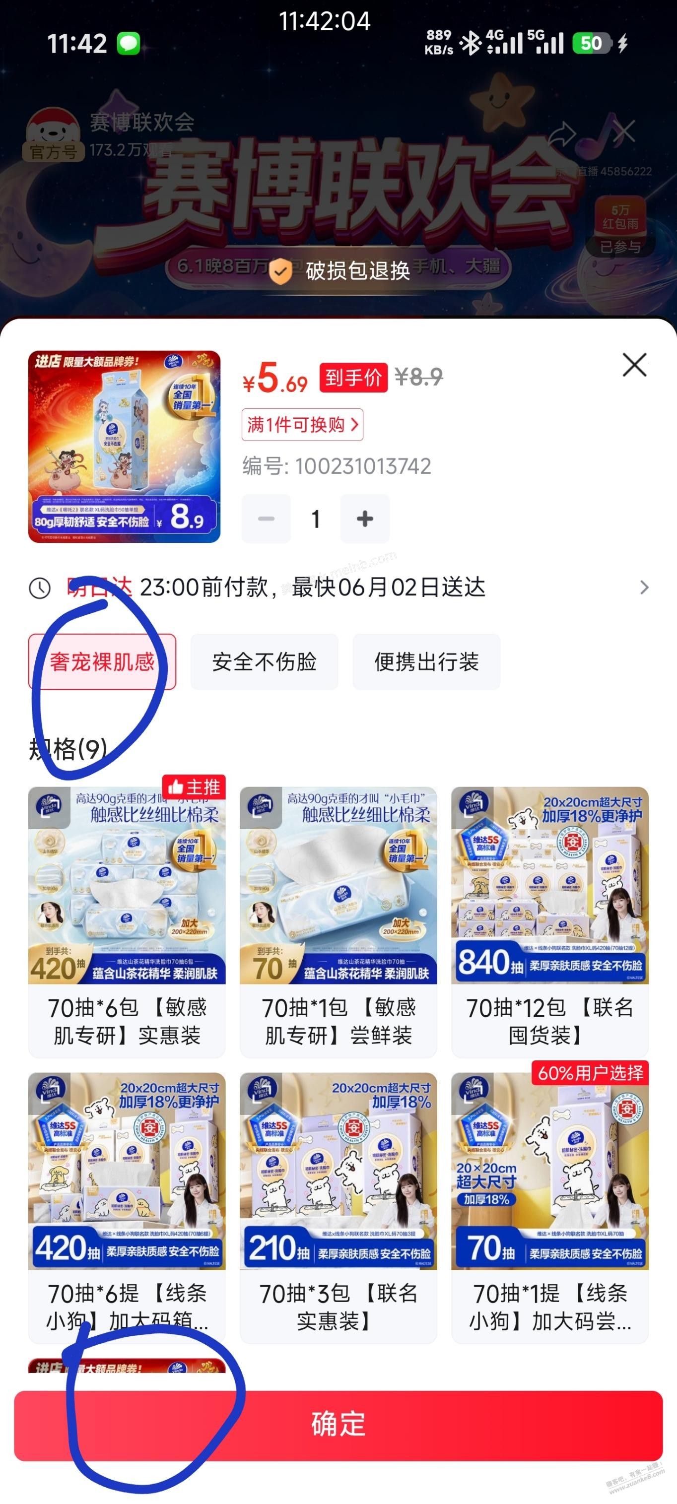 赛博6.8红包来，0噜50抽维达洗脸巾 - 美泡泡