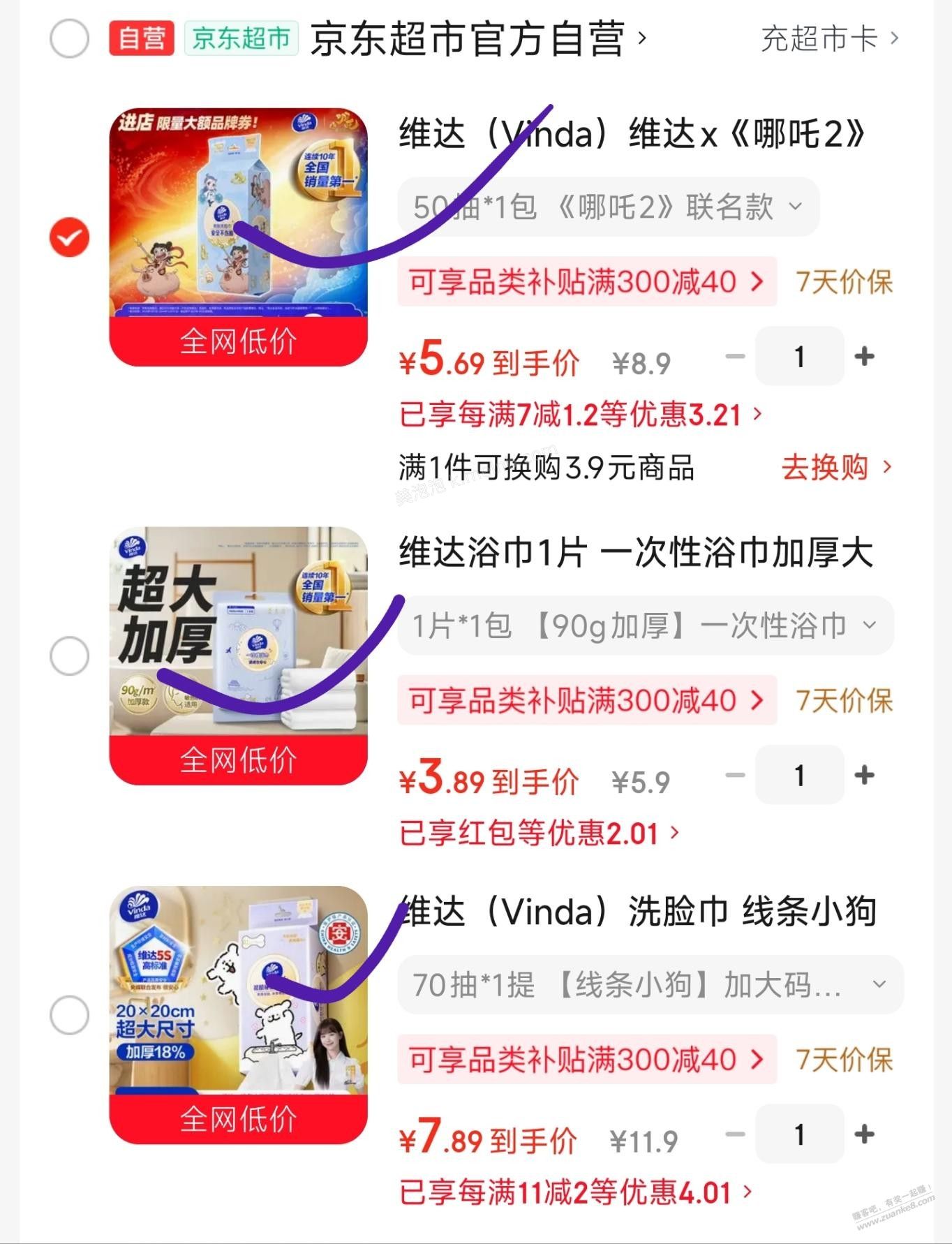 赛博6.8红包来，0噜50抽维达洗脸巾 - 美泡泡