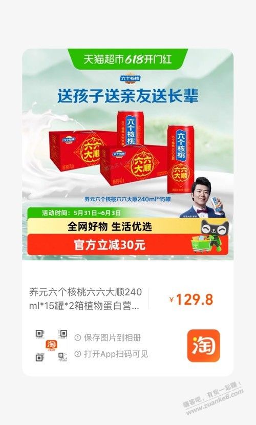 六个核桃上海江苏地区35元两箱30瓶 - 美泡泡