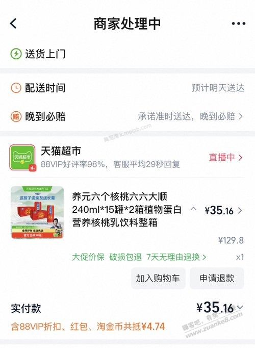 六个核桃上海江苏地区35元两箱30瓶 - 美泡泡