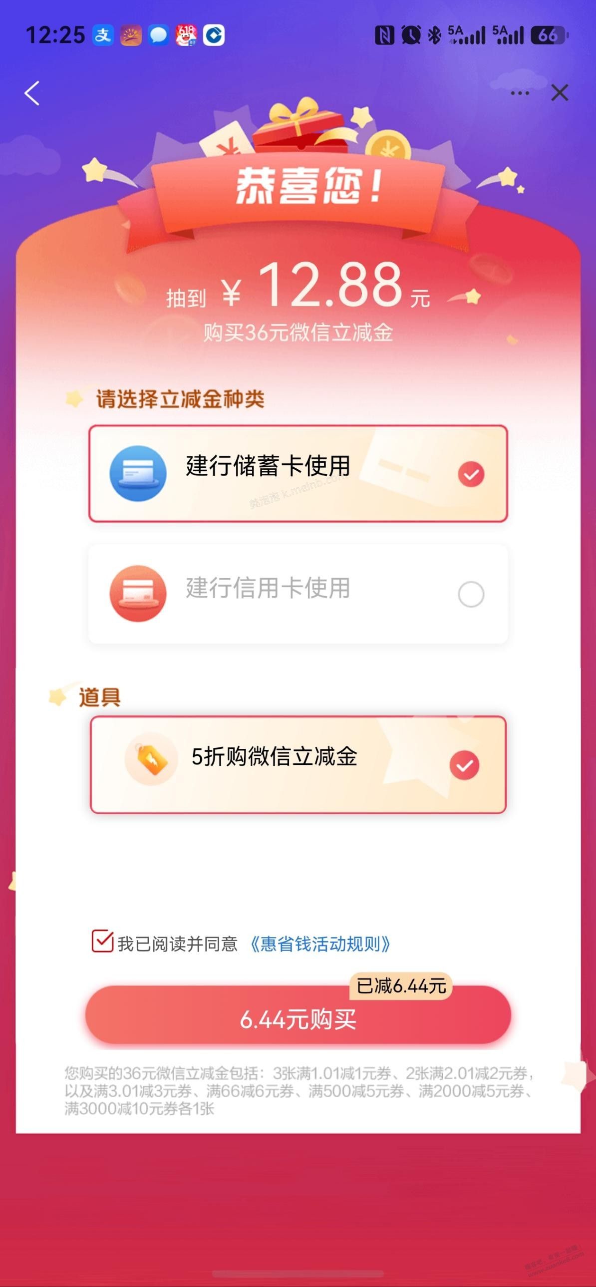 建行惠省钱有五折道具 - 美泡泡