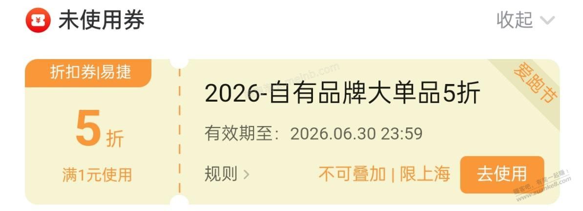 中石化易捷商店里的商品贵吗？有个5折券 - 美泡泡