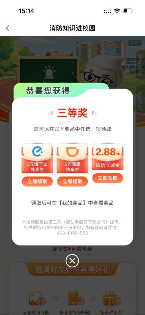 农行知识答题2.88立减金，限四川！ - 美泡泡