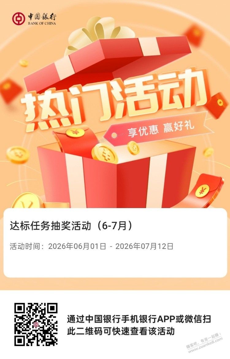中行借记卡消费达标抽敦煌文创活动报名 - 美泡泡