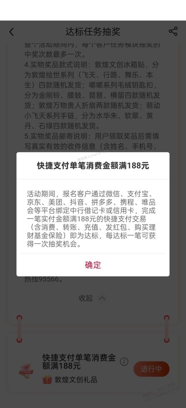 中行借记卡消费达标抽敦煌文创活动报名 - 美泡泡
