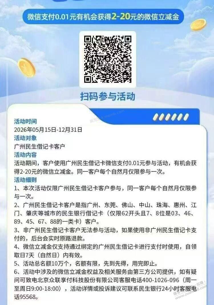 民生立减金 通用 - 美泡泡