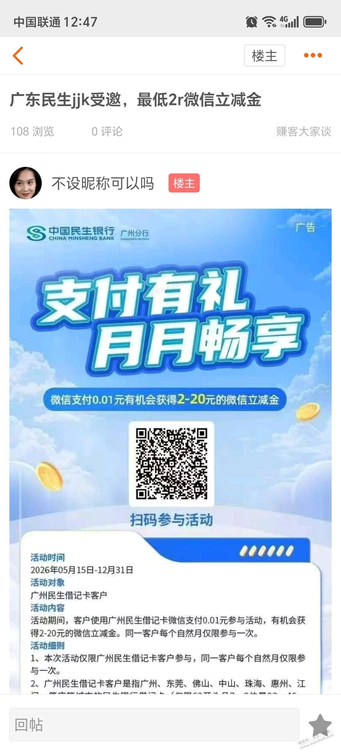 广东民生2元微信扫 - 美泡泡