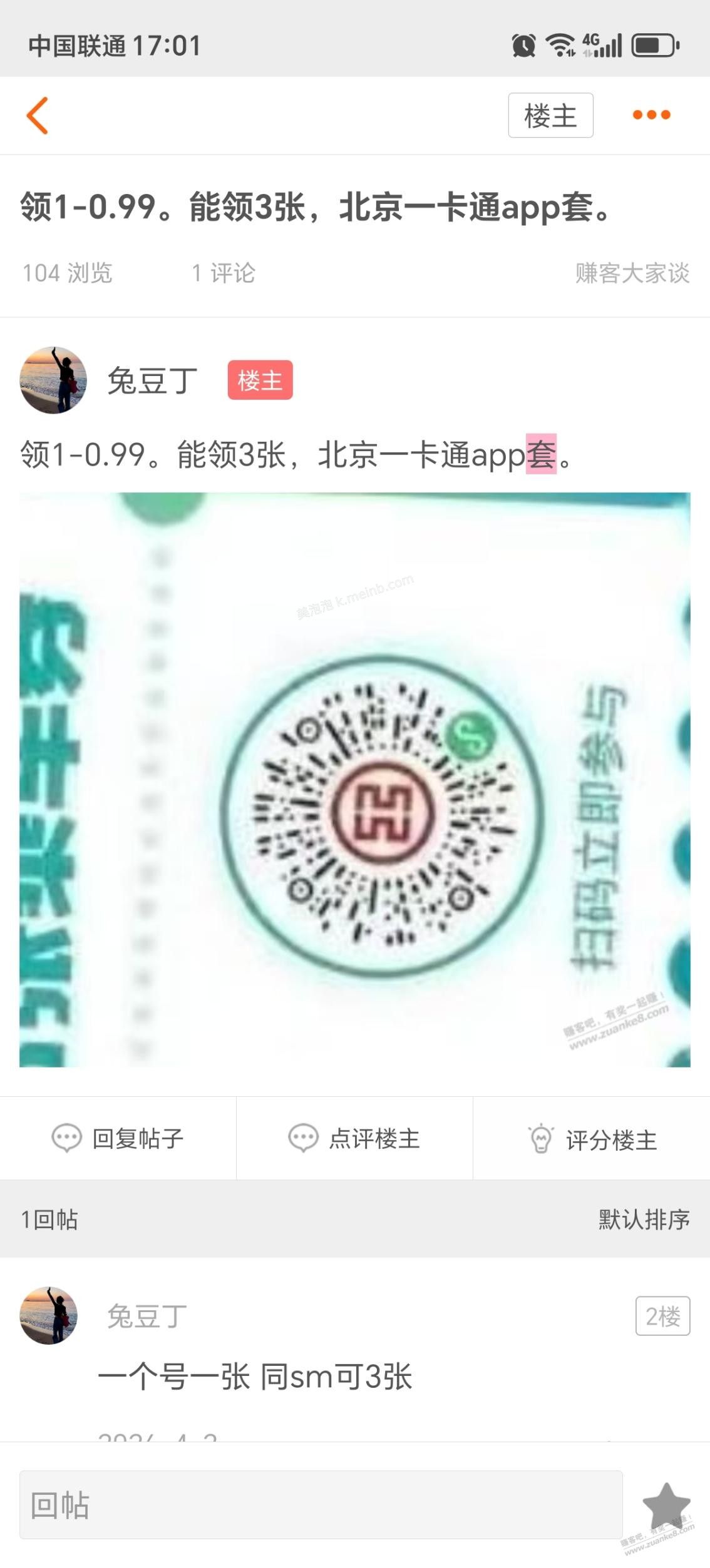 工行3元北京一卡通 - 美泡泡