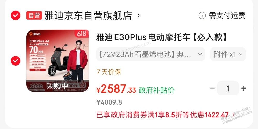 雅迪e30Plus 2587神价 - 美泡泡