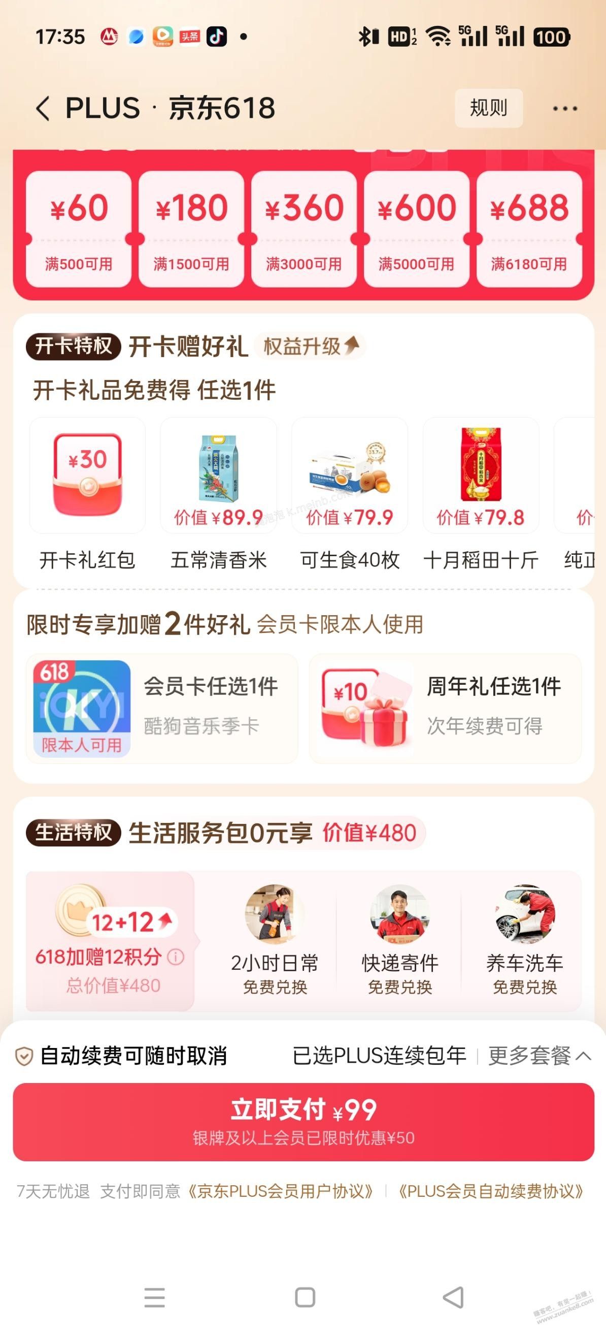 plus会员直接50红包和30红包＋爱奇艺季卡（只限本人使用）哪个划算？ - 美泡泡
