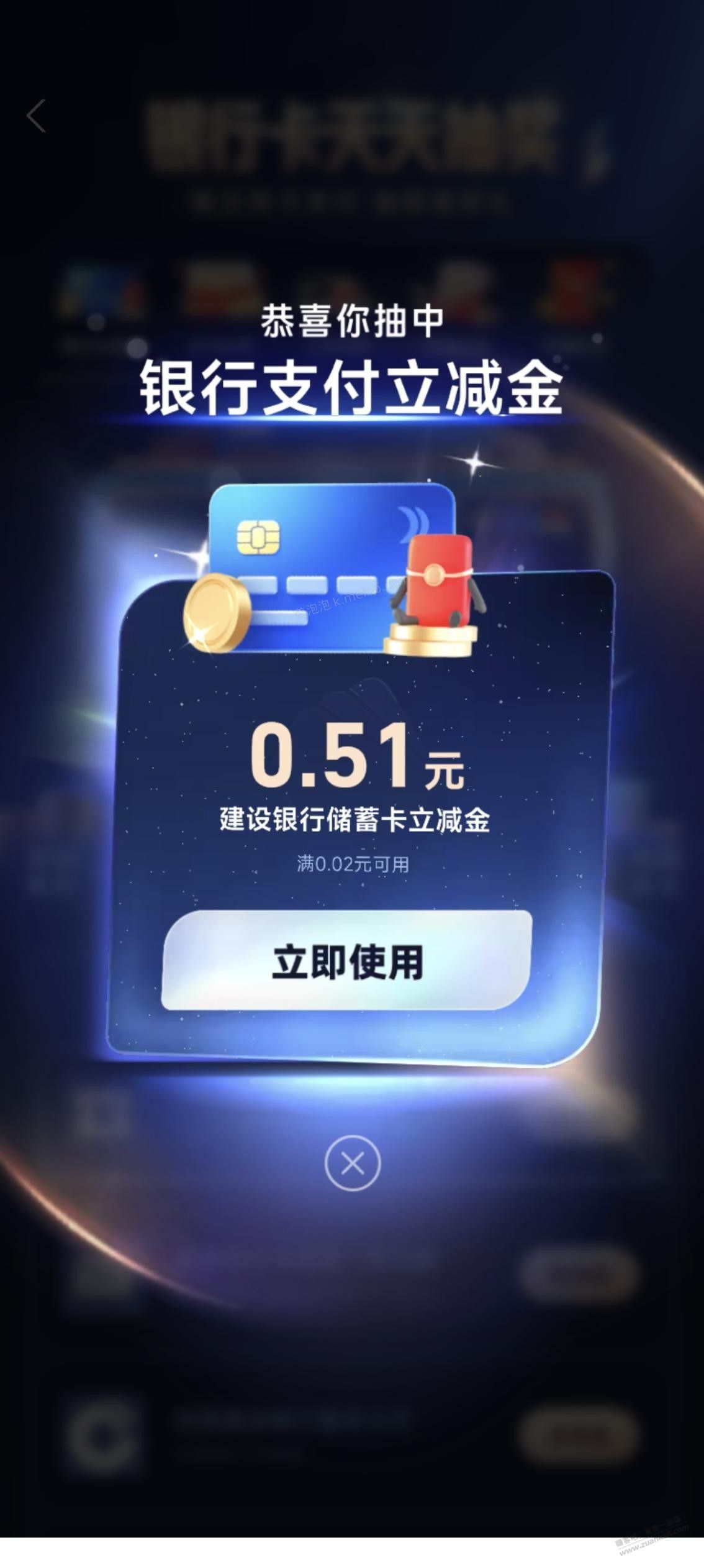 支付宝立减金 - 美泡泡