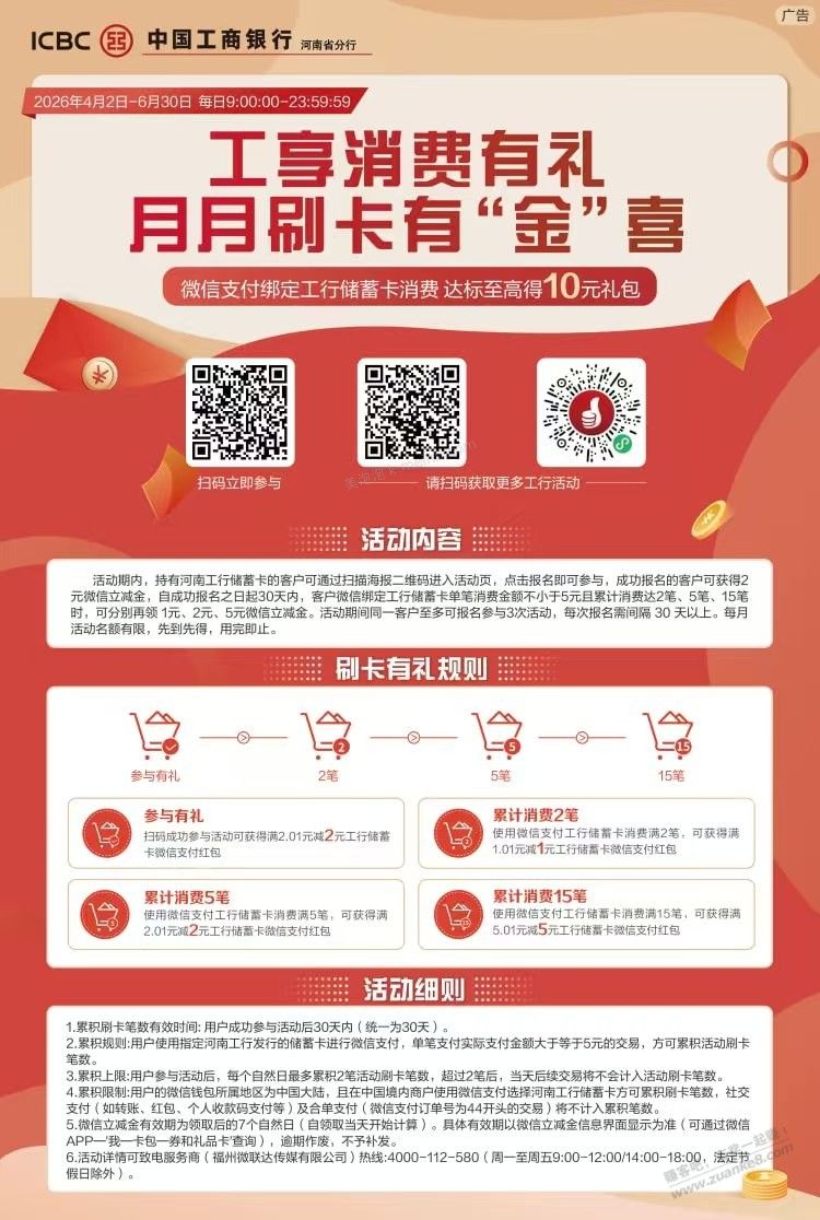 河南工行月月刷 - 美泡泡