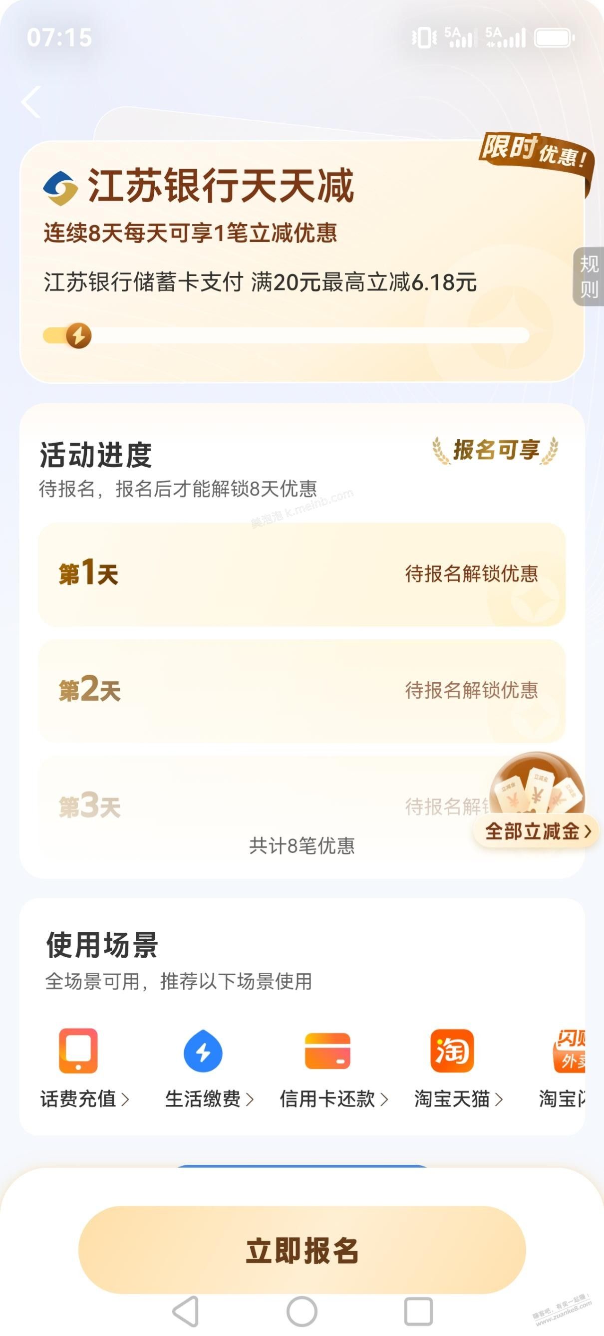江苏银行借记卡支付宝转账满减 - 美泡泡