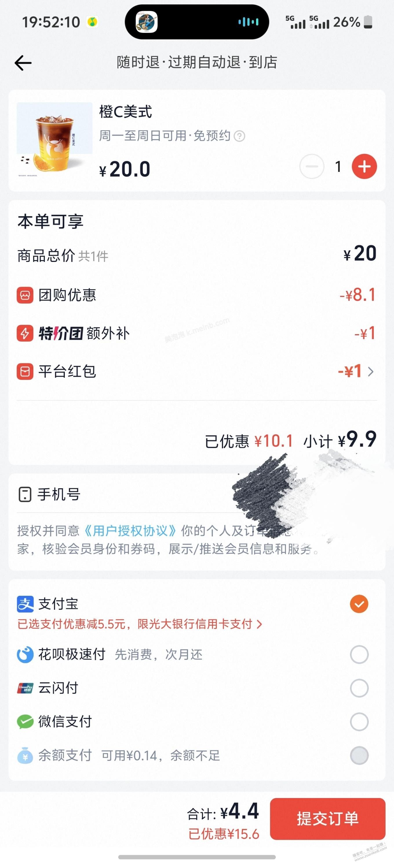 淘宝闪购光大瑞幸团购立减5.5 - 美泡泡
