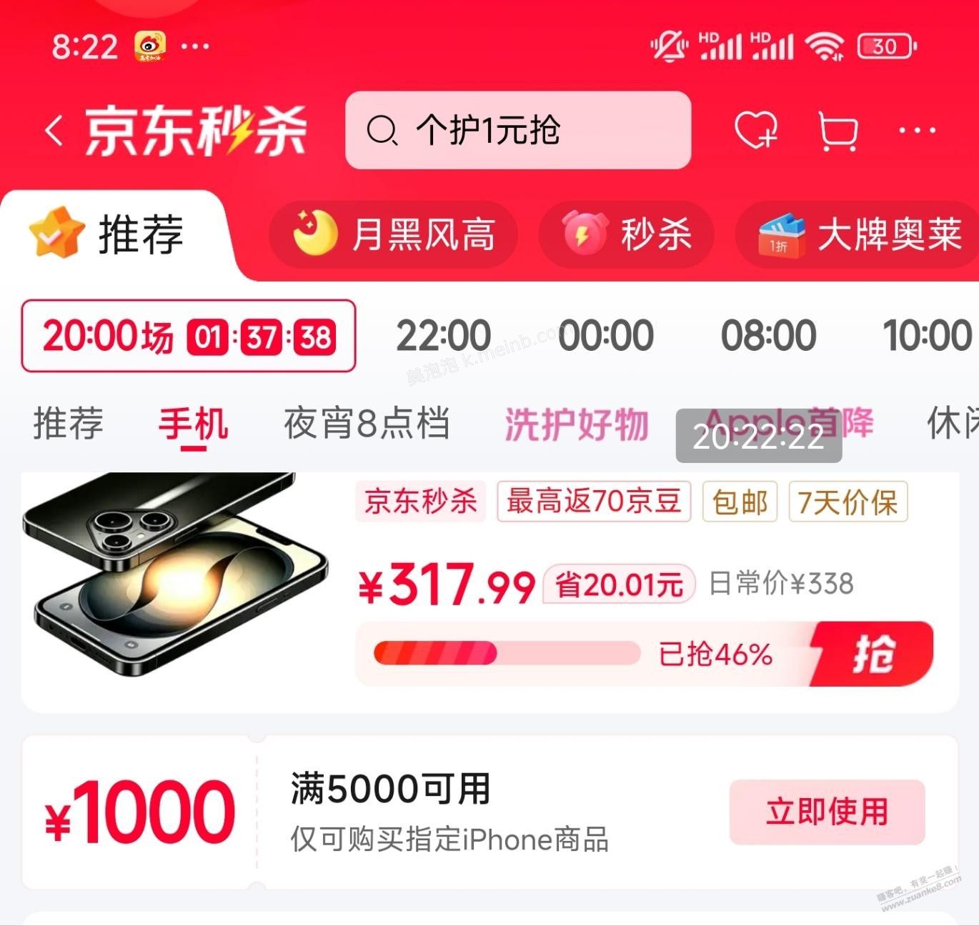 东哥开始砸盘了，iPhone 5000-1000券随便领 - 美泡泡