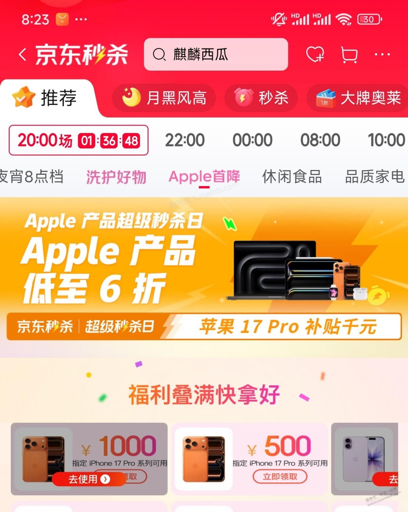 东哥开始砸盘了，iPhone 5000-1000券随便领 - 美泡泡